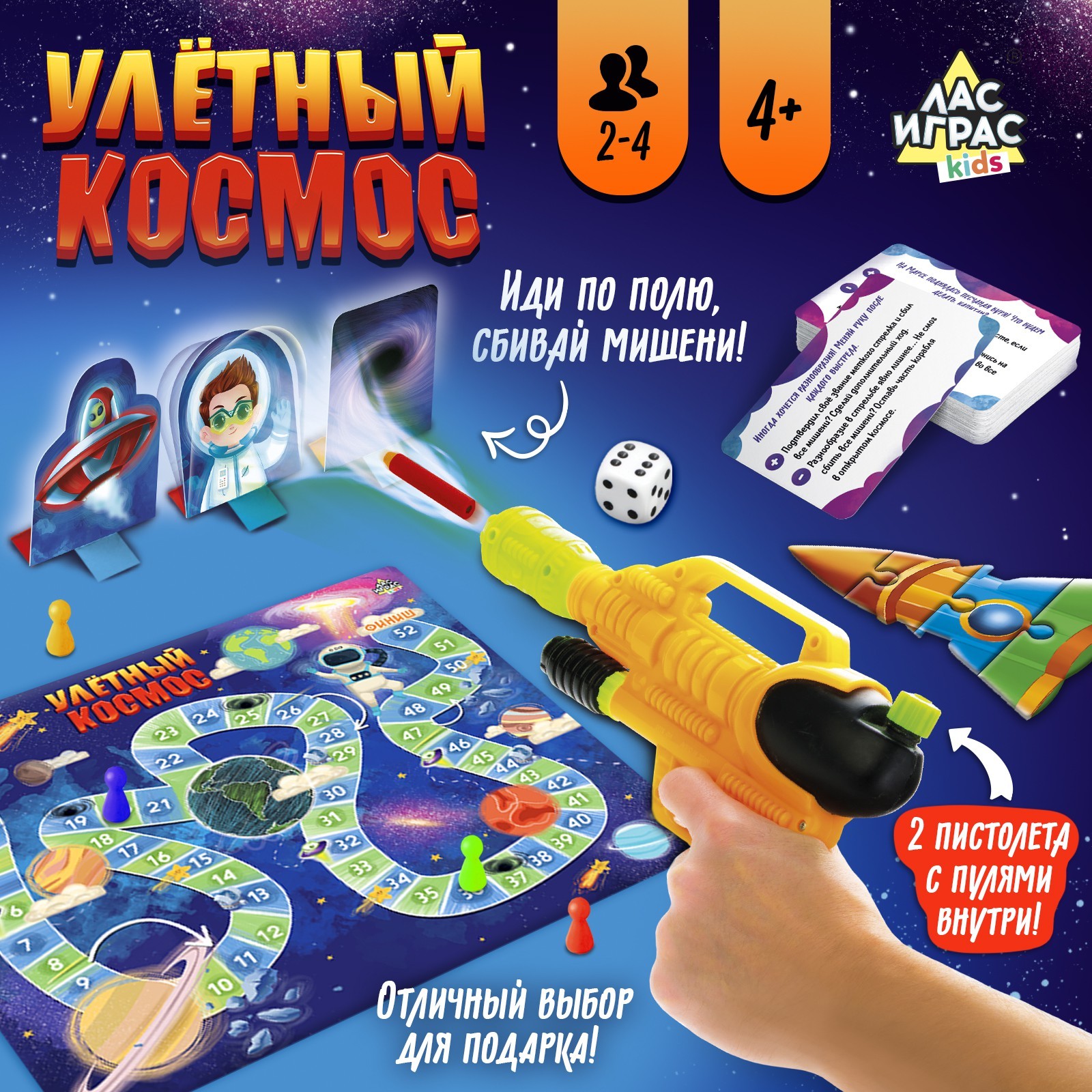 Настольная игра «Улётный космос», 2-4 игрока, 4+ (7054498) - Купить по цене  от 587.00 руб. | Интернет магазин SIMA-LAND.RU