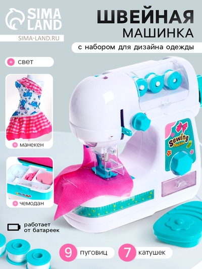 Швейная машинка «Рукодельница» с набором для дизайна одежды