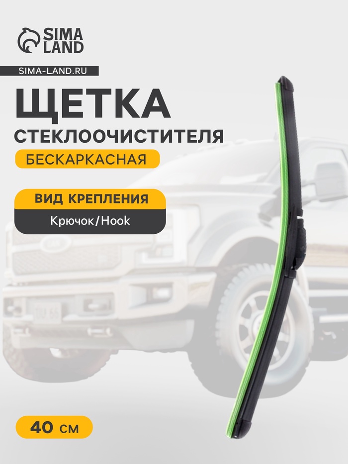 Щетка стеклоочистителя бескаркасная Double Force 400 мм (16") - Фото 1