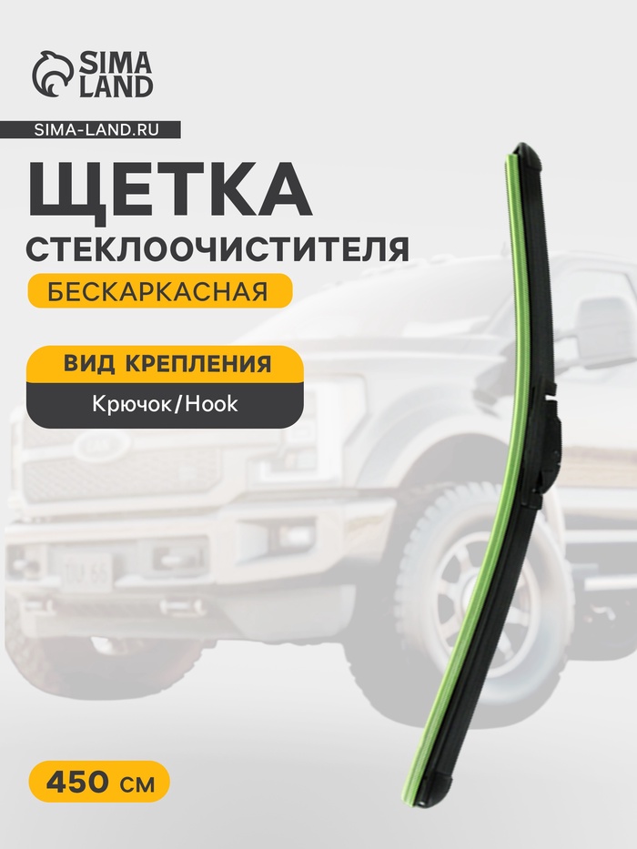 Щетка стеклоочистителя бескаркасная Double Force 450 мм (18") - Фото 1
