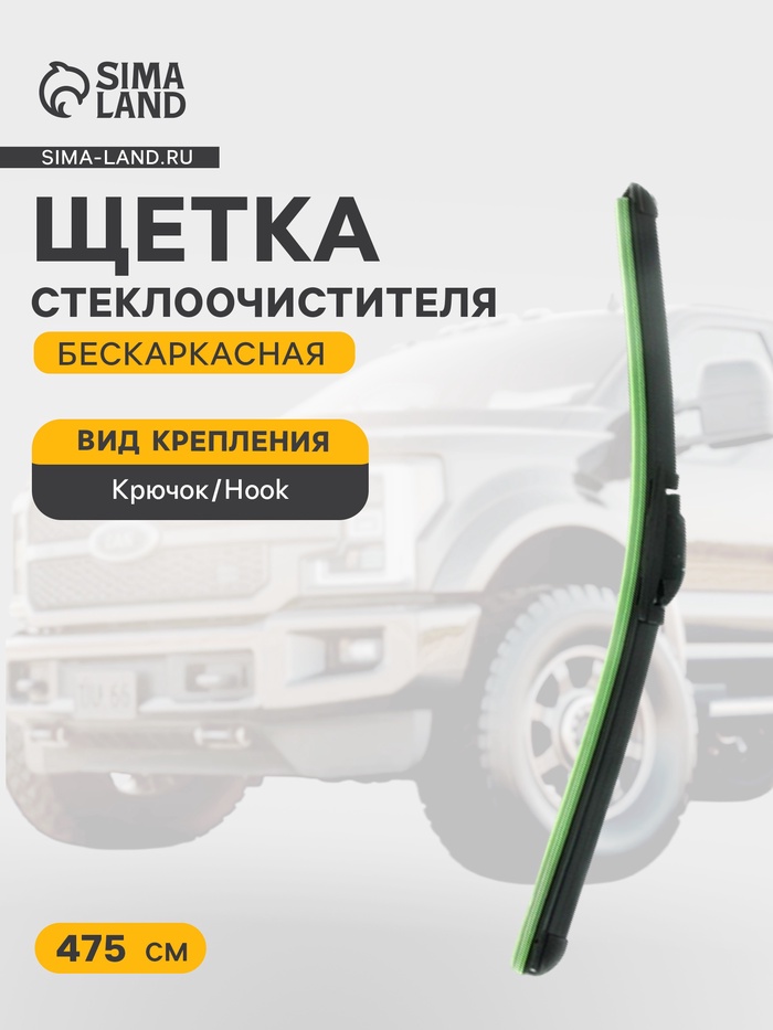 Щетка стеклоочистителя бескаркасная Double Force 475 мм (19") - Фото 1