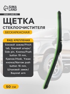 Щетка стеклоочистителя бескаркасная Double Force 500 мм (20") - Фото 1