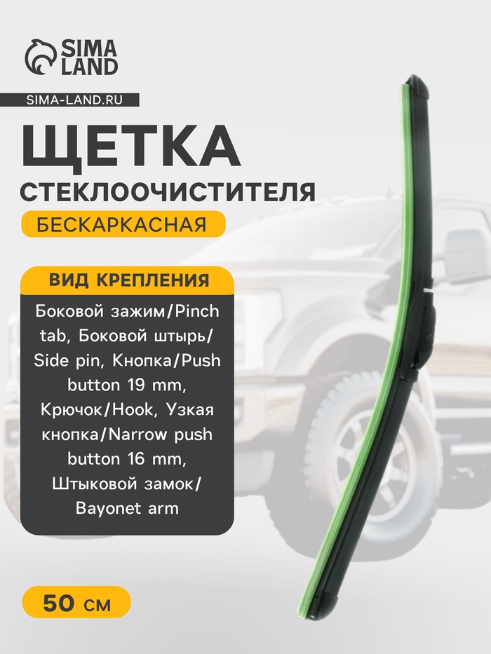 Щетка стеклоочистителя бескаркасная Double Force 500 мм (20") - Фото 1