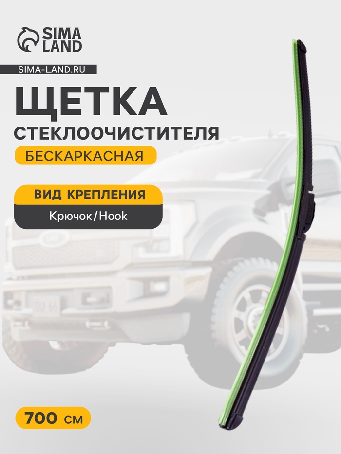 Щетка стеклоочистителя бескаркасная Double Force 700 мм (28") - Фото 1