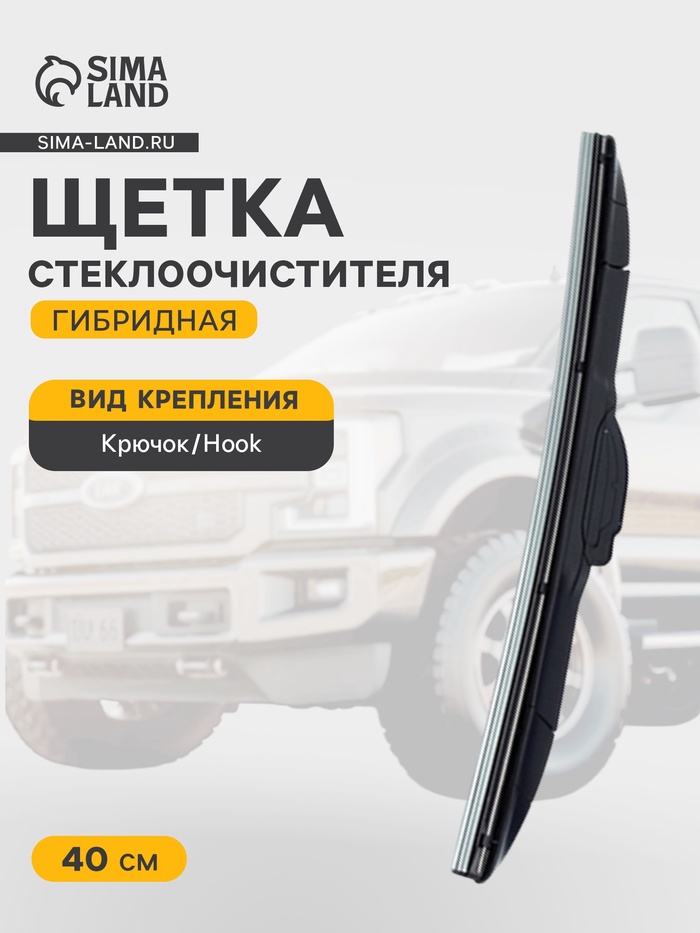 Щетка стеклоочистителя гибридная Double Force 400 мм (16") - Фото 1