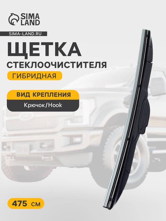 Щетка стеклоочистителя гибридная Double Force 475 мм (19") - Фото 1