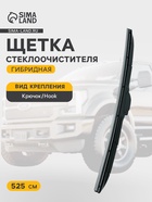 Щетка стеклоочистителя гибридная Double Force 525 мм (21") - Фото 1