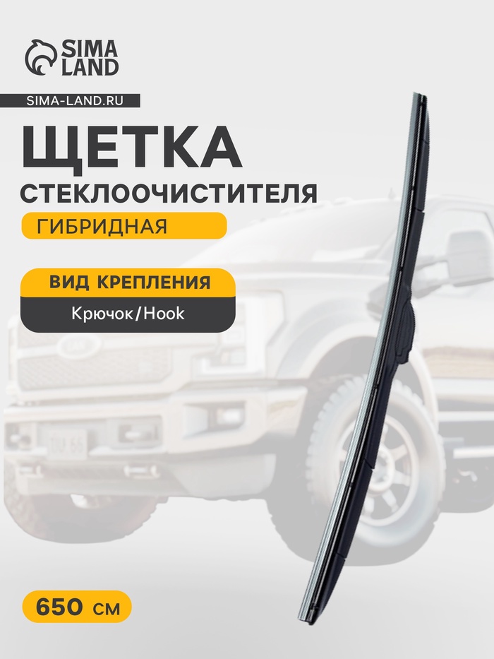 Щетка стеклоочистителя гибридная Double Force 650 мм (26") - Фото 1
