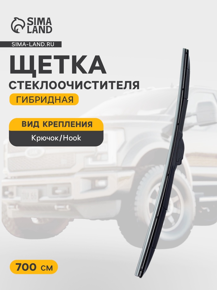 Щетка стеклоочистителя гибридная Double Force 700 мм (28") - Фото 1