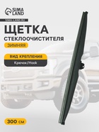 Щетка стеклоочистителя зимняя Double Force 300 мм (12") - Фото 1