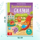 Книга в твёрдом переплёте «Воспитательные сказки», 48 стр. - Фото 2