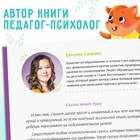 Книга в твёрдом переплёте «Воспитательные сказки», 48 стр. - Фото 4