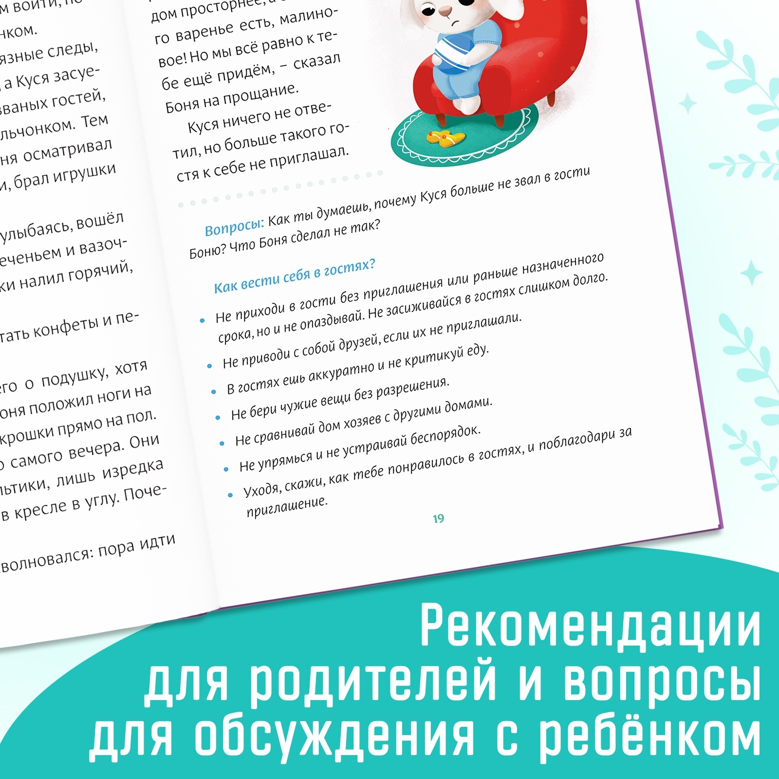 Книга в твёрдом переплёте «Воспитательные сказки», 48 стр.