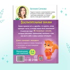 Книга в твёрдом переплёте «Воспитательные сказки», 48 стр. - Фото 8