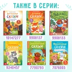 Книга в твёрдом переплёте «Воспитательные сказки», 48 стр. - Фото 9