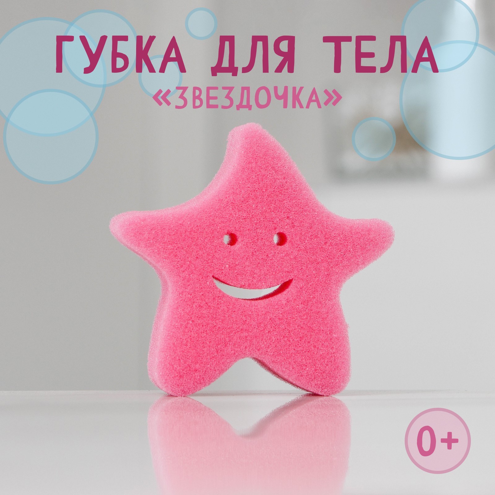 Губка для тела детская «Звездочка», 9×9 см, микс (7662716) - Купить по ...