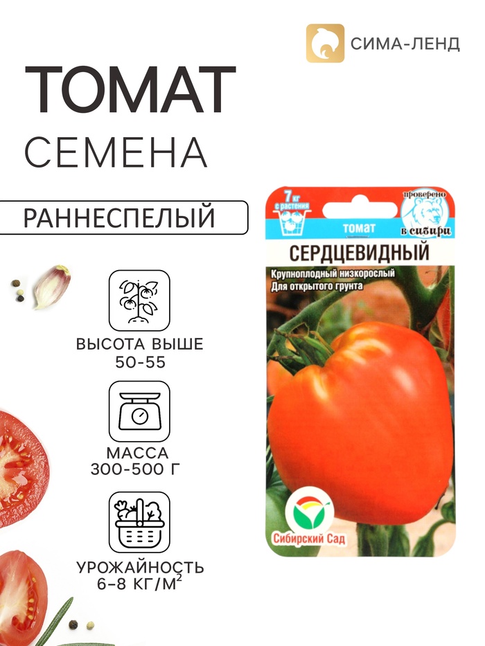 Семена Томат «Сердцевидный», 20 шт., «Сибирский сад» - Фото 1