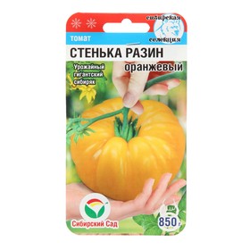 Семена Томат "Стенька Разин", оранжевый, 20 шт