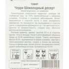 Семена Томат-черри "Шоколадный десерт", 20 шт - Фото 3