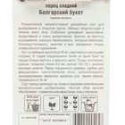 Семена Перец сладкий "Болгарский букет", 15 шт - фото 24397643