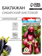 Семена Баклажан «Сибирский кистевой», 20 шт., «Сибирский сад» - Фото 1