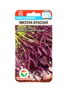 Семена Капуста японская «Мизуна», красная, 0.5 г, «Сибирский сад» - Фото 1