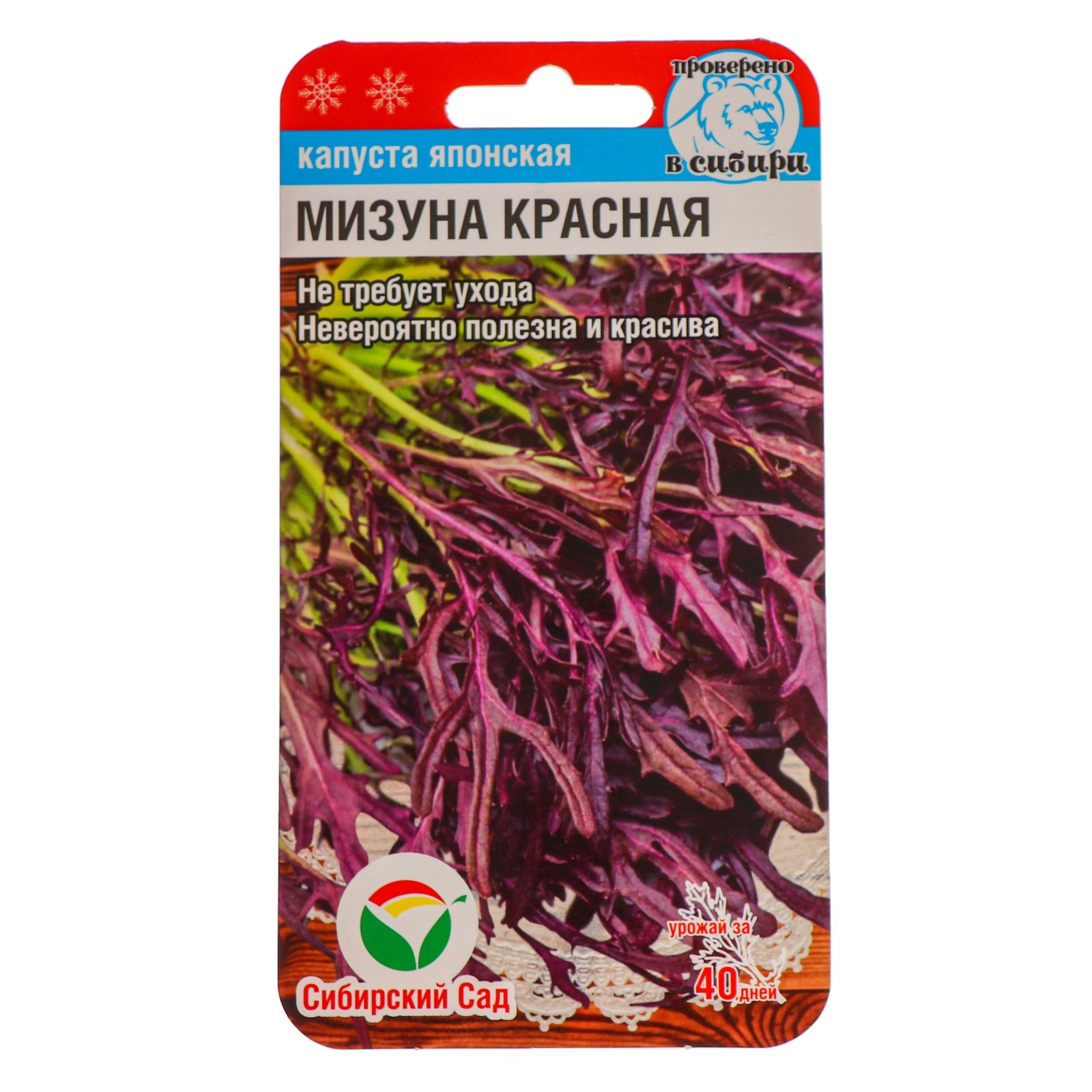 Семена Капуста японская "Мизуна", красная 0,5 гр (7653681) - Купить по ...