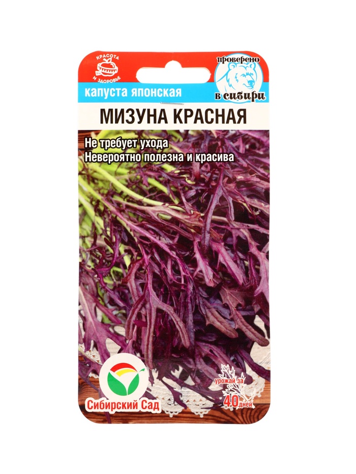 Семена Капуста японская «Мизуна», красная, 0.5 г, «Сибирский сад» - Фото 1