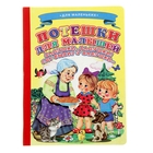 Книжка-картонка (160*220) Потешки для малышей. Ладушки, ладушки - Фото 1