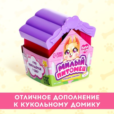Игрушка-сюрприз Happy Valley «Милый питомец», МИКС