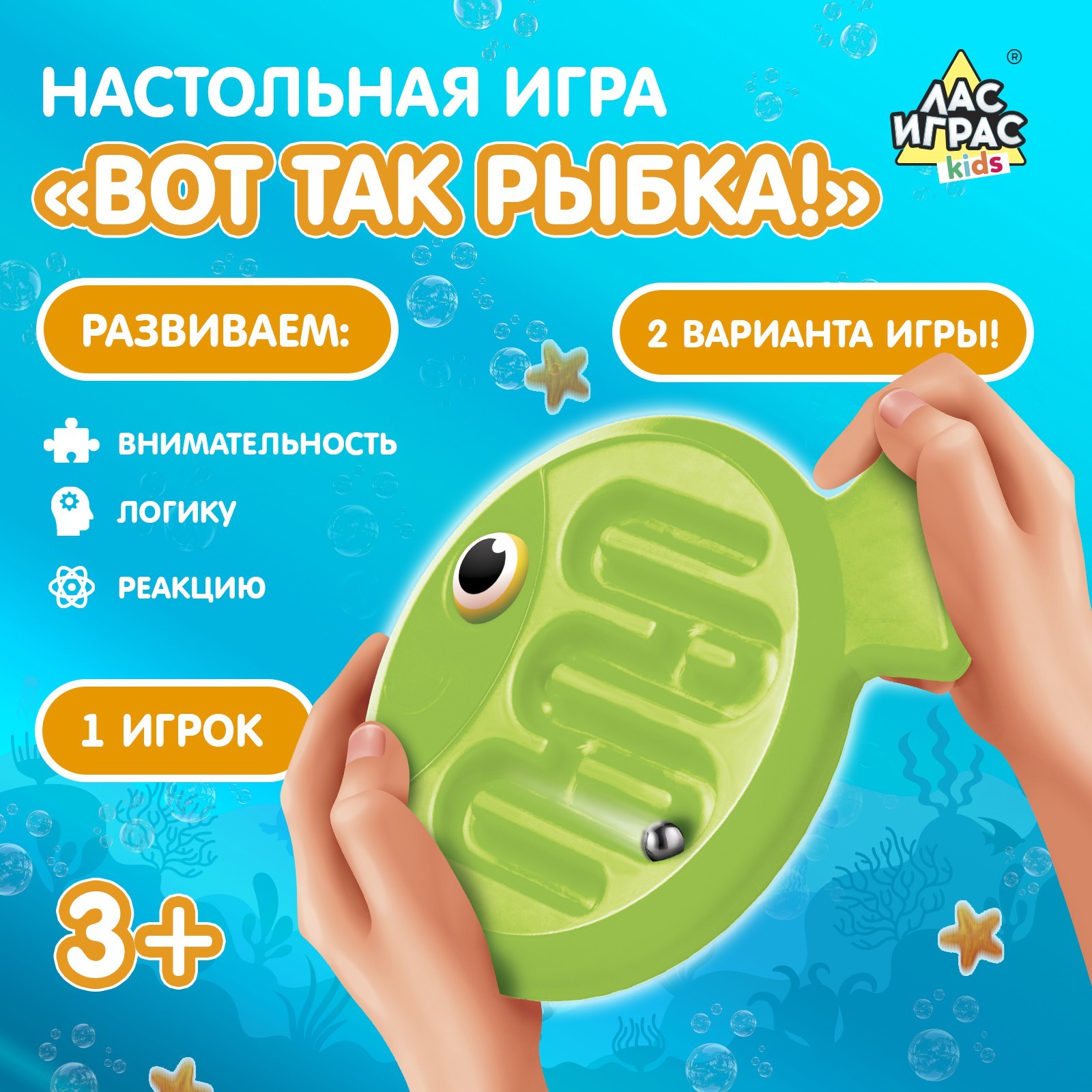 Настольная игра «Вот так рыбка», 1 игрок, 3+