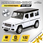 Машина металлическая MERCEDES-BENZ G63 AMG, 1:32, открываются двери, инерция, цвет белый - Фото 1