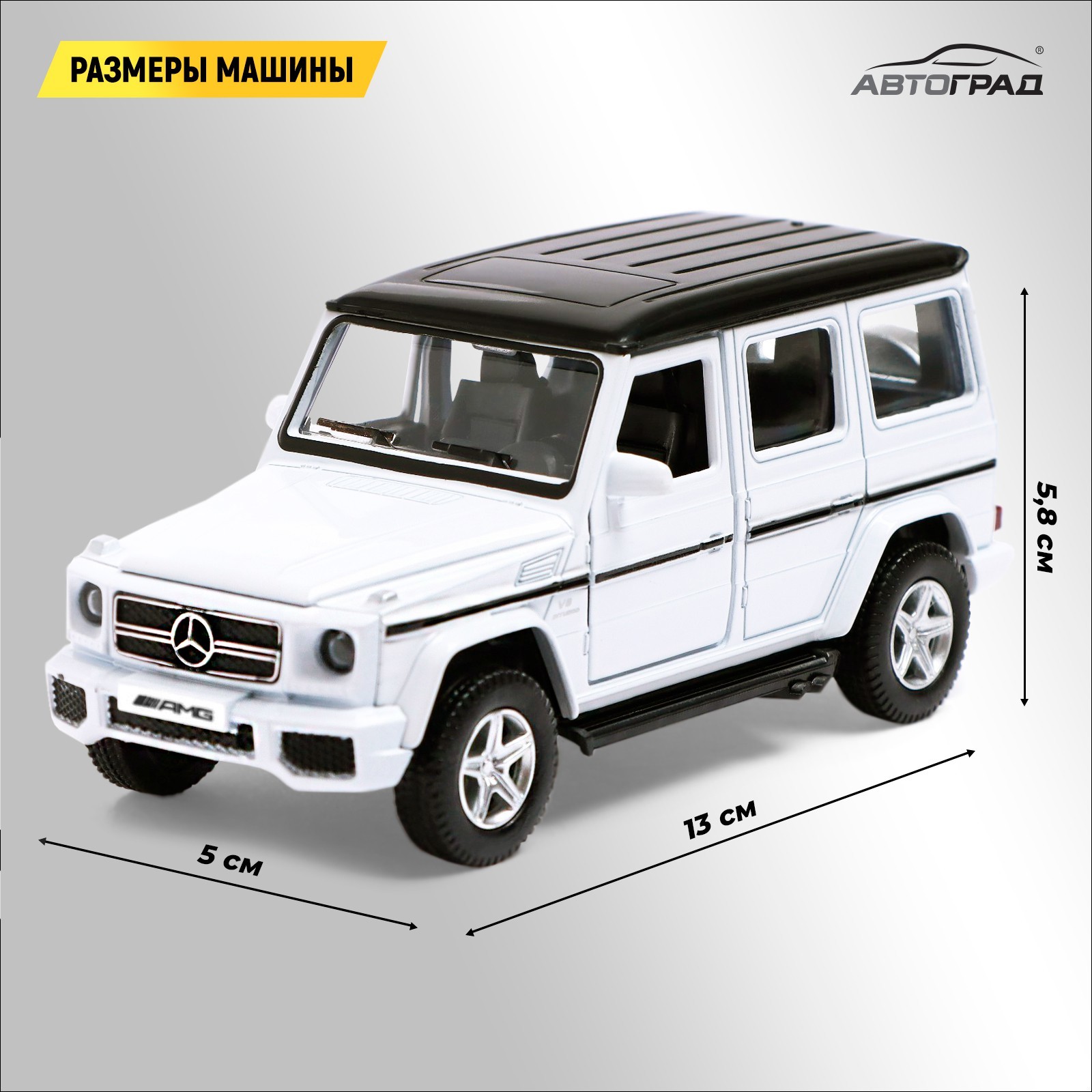 Машина металлическая MERCEDES-BENZ G63 AMG, 1:32, открываются двери,  инерция, цвет белый (7152968) - Купить по цене от 523.00 руб. | Интернет  магазин SIMA-LAND.RU