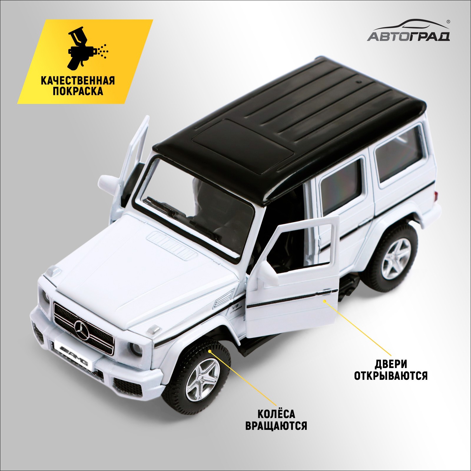 Машина металлическая MERCEDES-BENZ G63 AMG, 1:32, открываются двери,  инерция, цвет белый (7152968) - Купить по цене от 523.00 руб. | Интернет  магазин SIMA-LAND.RU