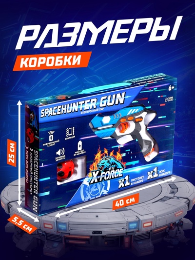 Электронный тир Spacehunter Gun