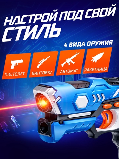 Электронный тир Spacehunter Gun