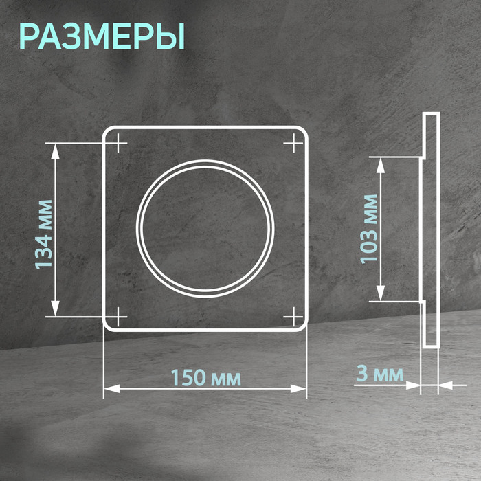 Пластина настенная ZEIN, d=100 мм, вентиляционная - фото 18613551 Пластина настенная ZEIN, d=100 мм, вентиляционная - фото 18613551