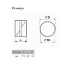 Соединитель круглых каналов ZEIN, d=150 мм, вентиляционный, с обратным клапаном - фото 24454061