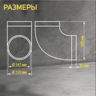 Отвод ZEIN, круглый, вентиляционный, d=150 мм - фото 24047197