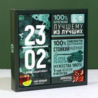 Подарочный набор «23.02»: чай чёрный с бергамотом 50 г., молочный шоколад 70 г. - фото 318763904