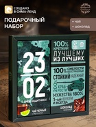 Подарочный набор «23 февраля», чай (50 г), молочный шоколад (70 г) - Фото 1