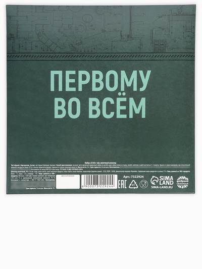 Подарочный набор «23 февраля», чай (50 г), молочный шоколад (70 г)