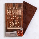 Подарочный набор «Настоящему мужчине»: чай чёрный 50 г., молочный шоколад 70 г. (18+) - Фото 2