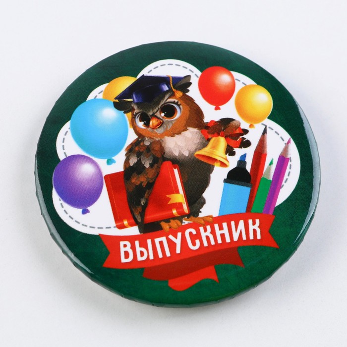 Значок закатной на Выпускной «Выпускник», d = 5,6 см