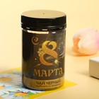Чай на 8 марта, черный, в банке, клубника со сливками, 50 г - Фото 1
