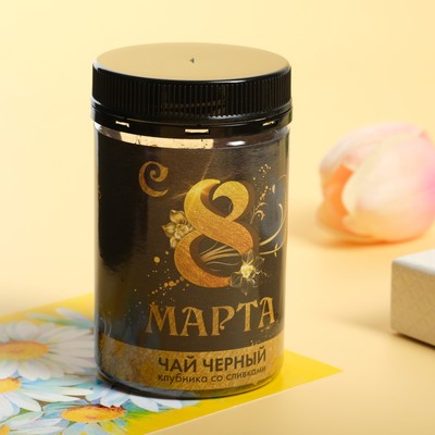 Чай на 8 марта, черный, в банке, клубника со сливками, 50 г