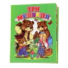 Книжка-картонка «Три медведя», 80 x 95 мм - Фото 1