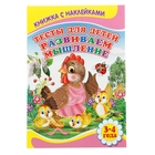 Книжка с наклейками "Тесты для детей 3-4 лет. Развиваем мышление" - Фото 1