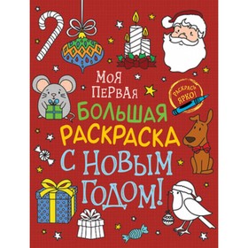 

С Новым годом!