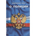 О полиции 7674175 - фото 9550819